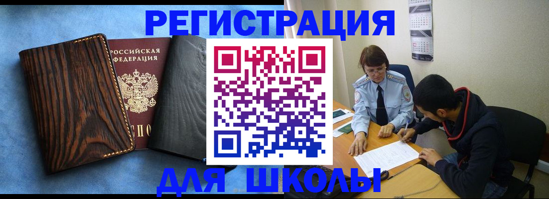 прописка 2025 в Амурске