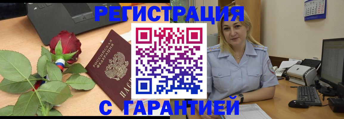 временная регистрация недорого в Амурске