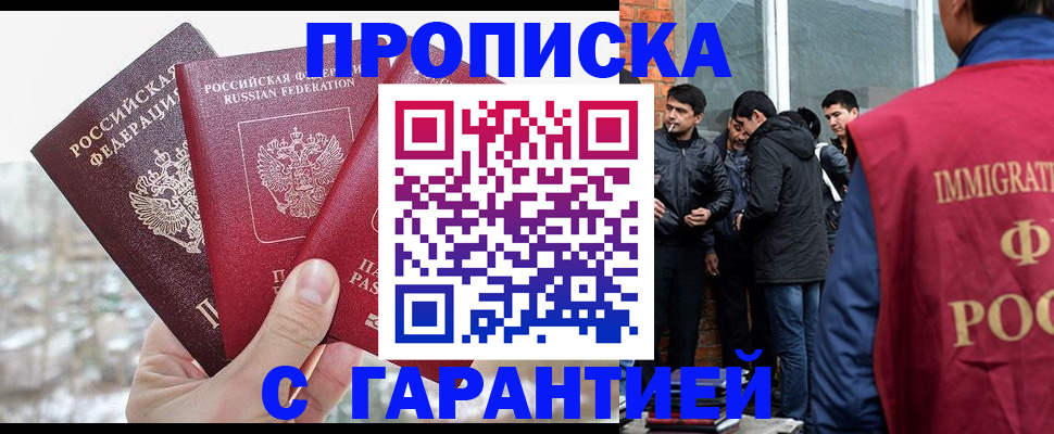 прописка для кредита в Амурске