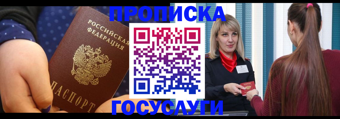 временная регистрация собственник в Амурске