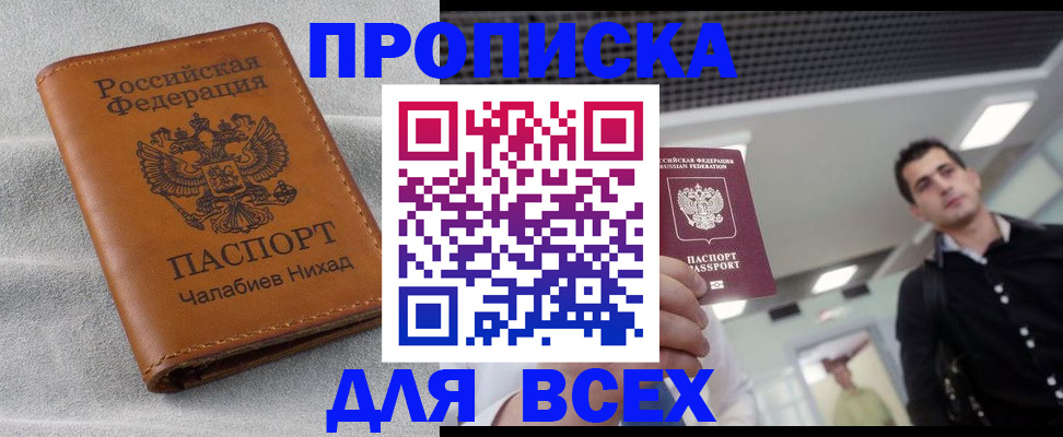 прописка ребенка в Амурске