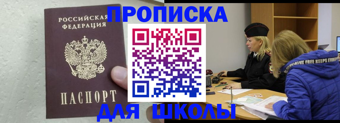 прописка ребенка в Амурске