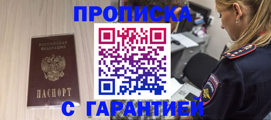 прописка паспорт в Амурске